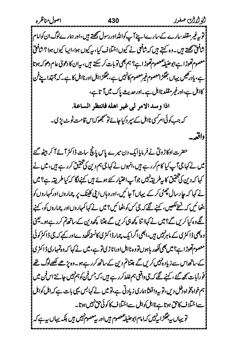 Anwarat-e-Safdar_page-0446