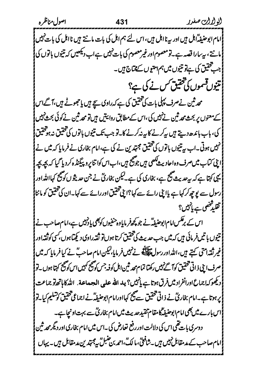 Anwarat-e-Safdar_page-0447