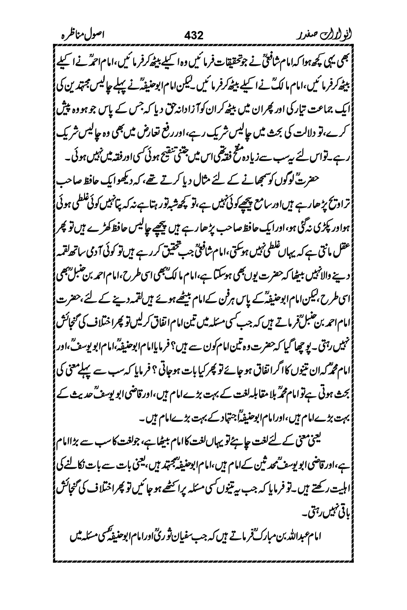 Anwarat-e-Safdar_page-0448