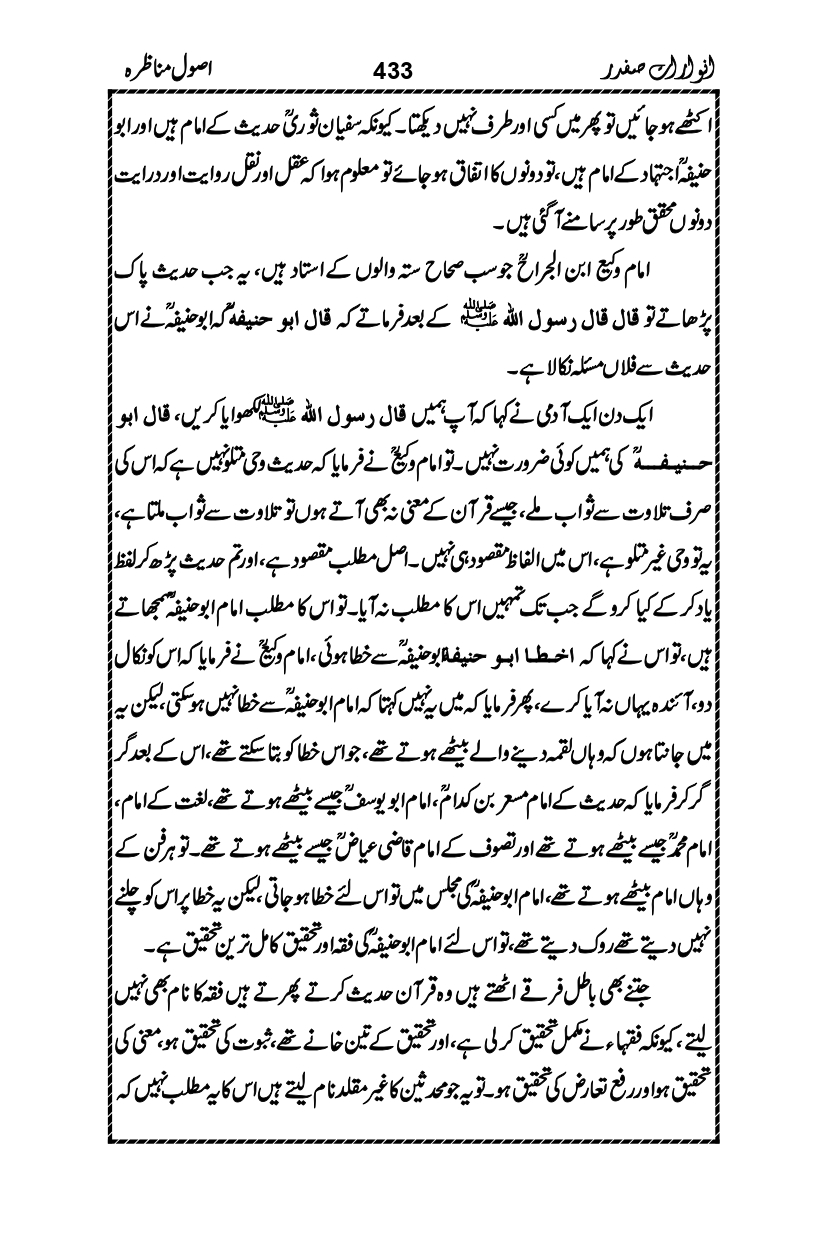 Anwarat-e-Safdar_page-0449