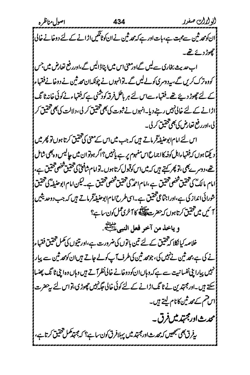 Anwarat-e-Safdar_page-0450