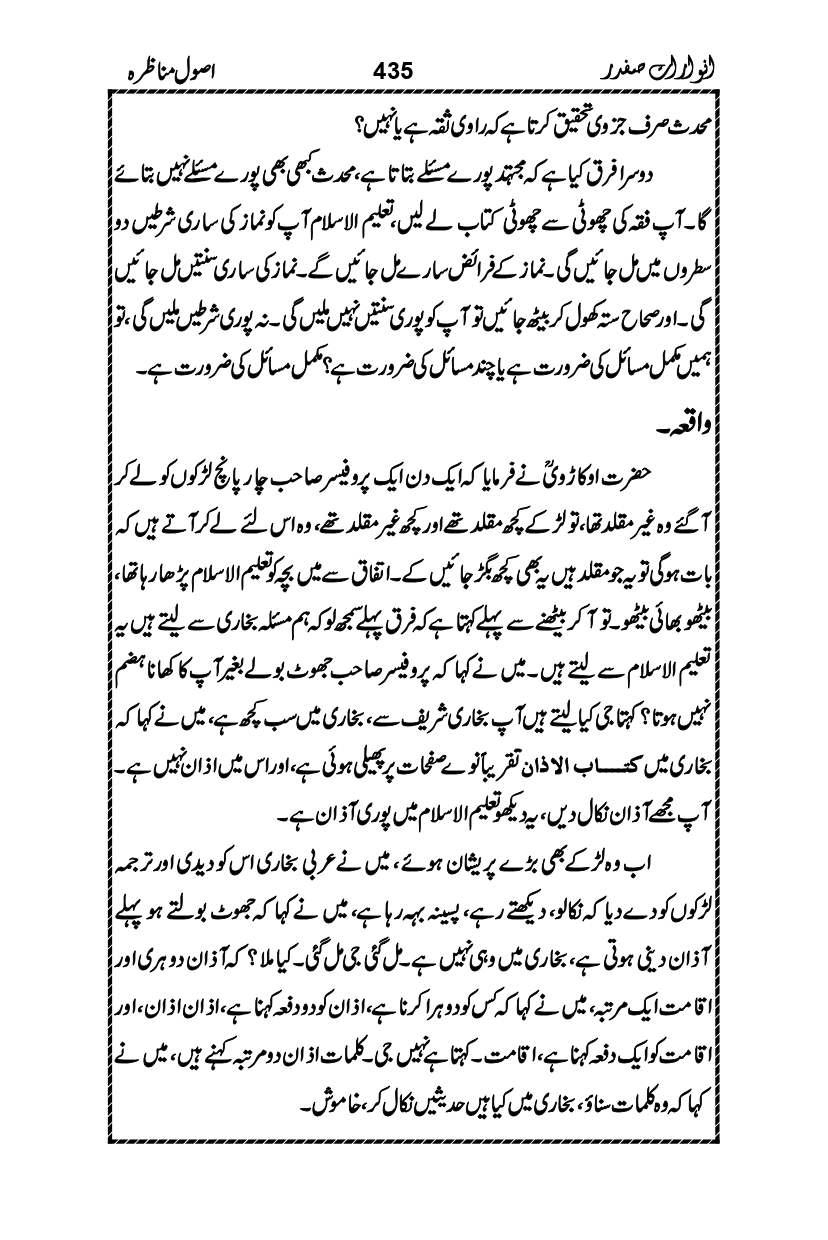 Anwarat-e-Safdar_page-0451