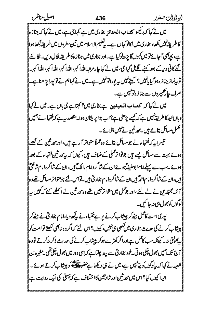 Anwarat-e-Safdar_page-0452