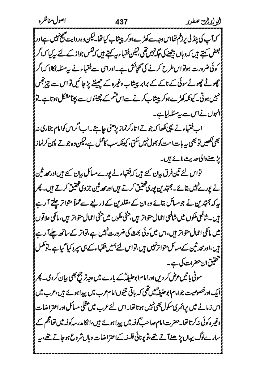 Anwarat-e-Safdar_page-0453