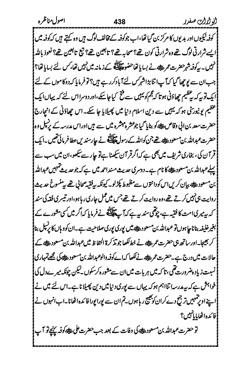 Anwarat-e-Safdar_page-0454