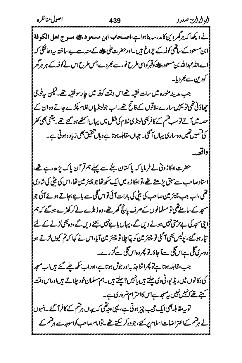 Anwarat-e-Safdar_page-0455