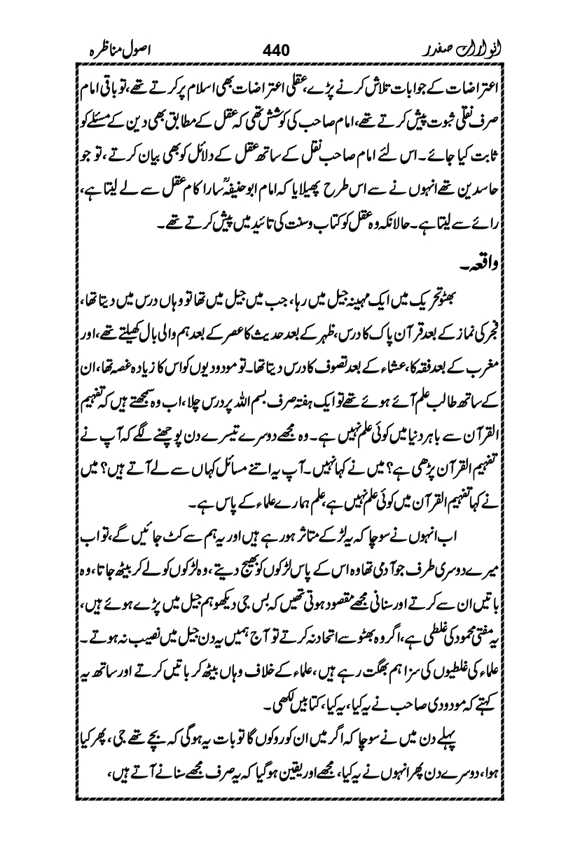 Anwarat-e-Safdar_page-0456