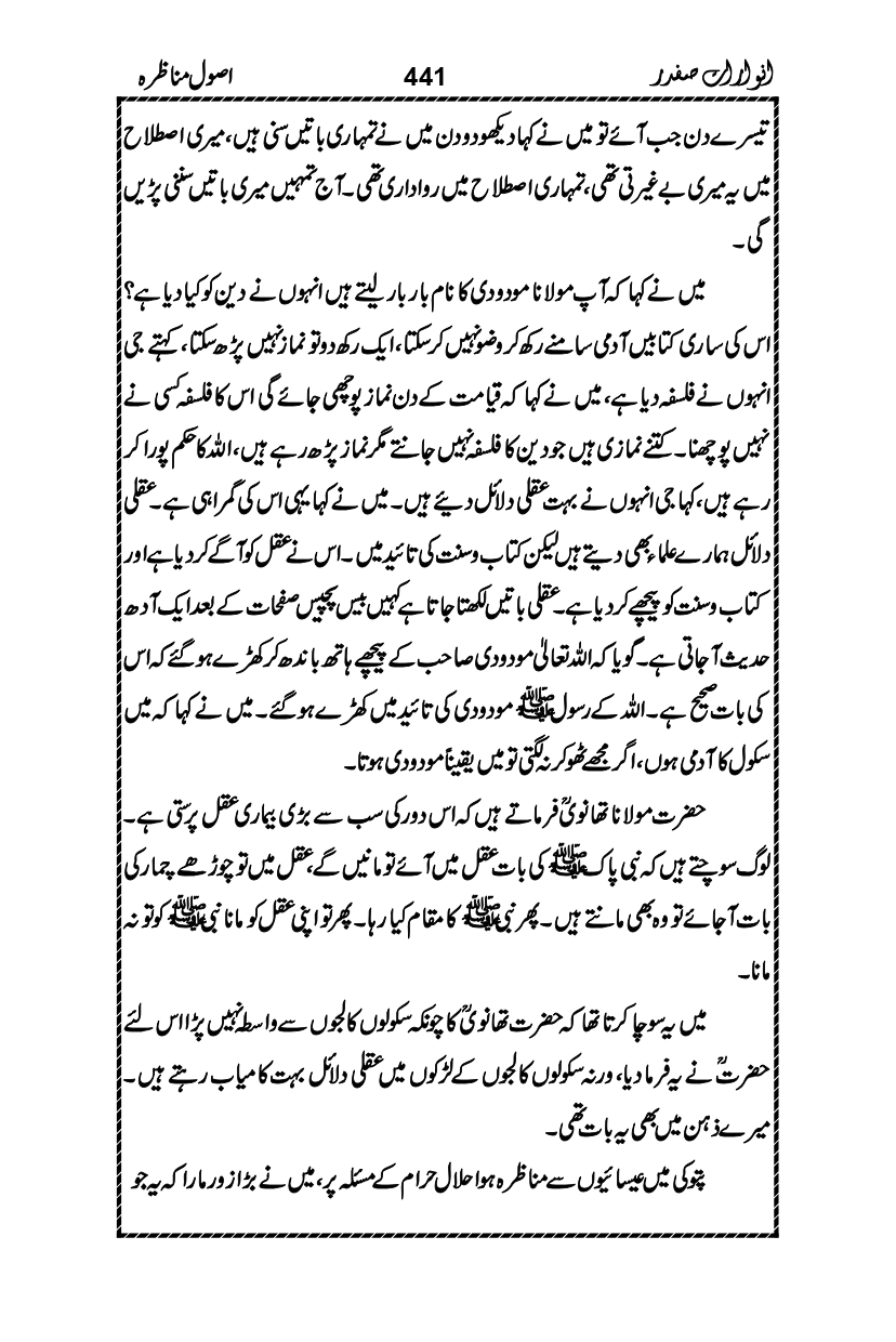 Anwarat-e-Safdar_page-0457