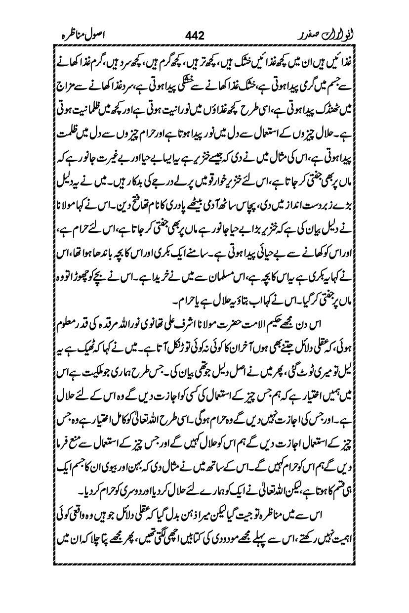 Anwarat-e-Safdar_page-0458