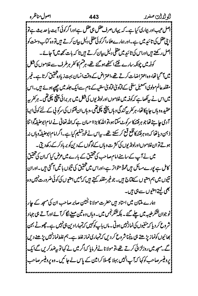 Anwarat-e-Safdar_page-0459