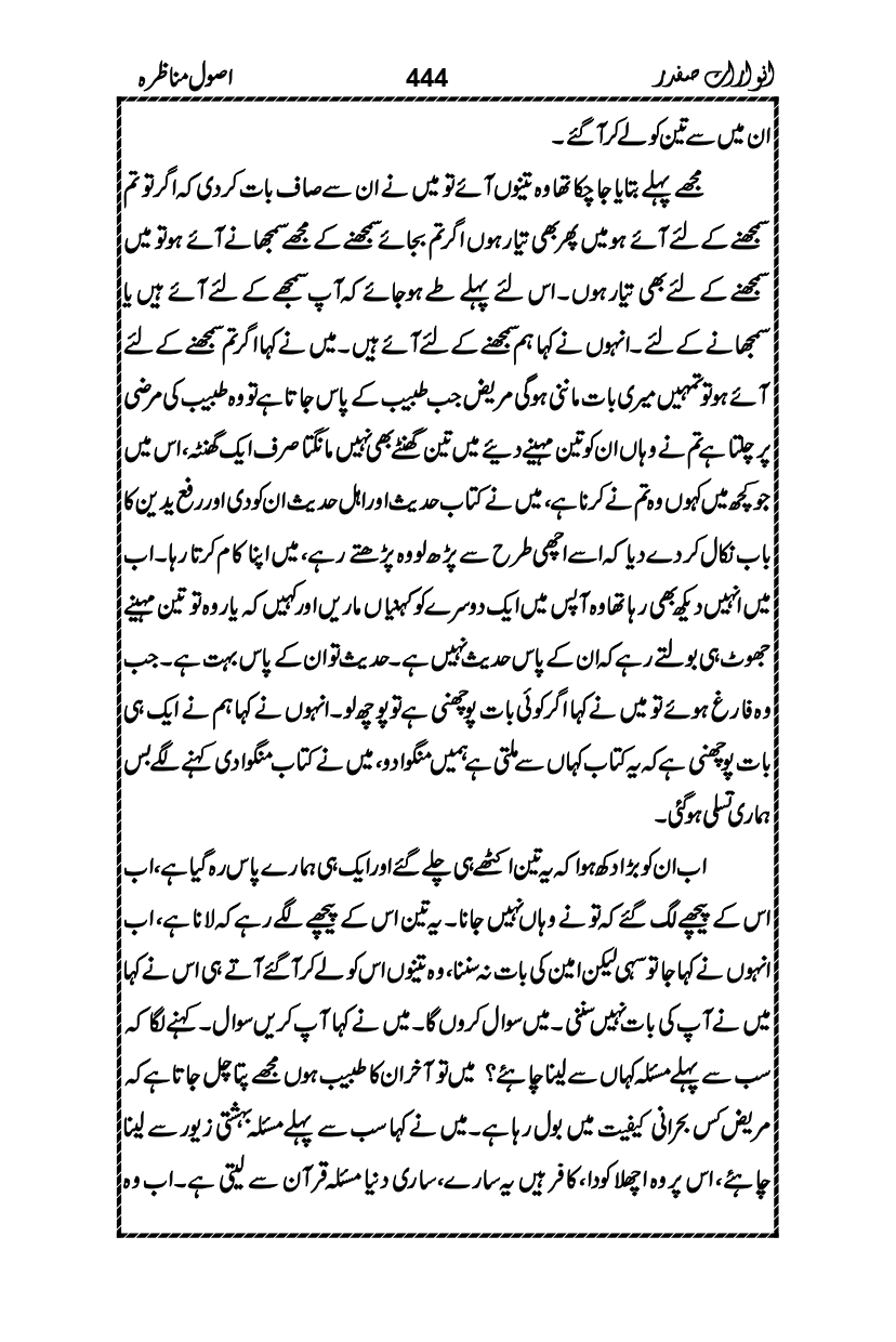 Anwarat-e-Safdar_page-0460