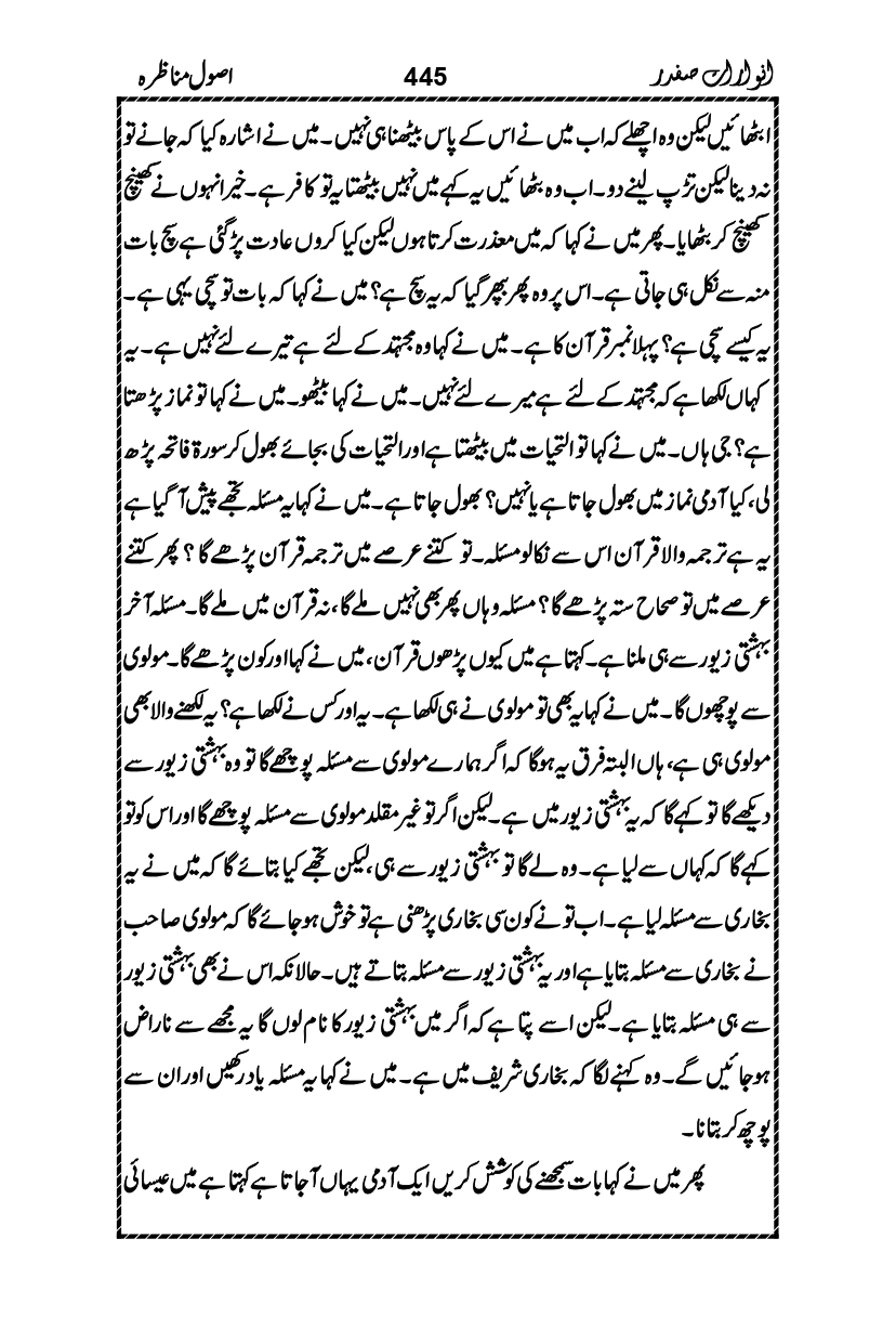 Anwarat-e-Safdar_page-0461