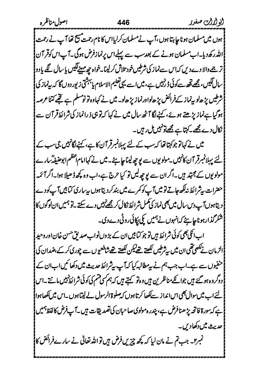 Anwarat-e-Safdar_page-0462
