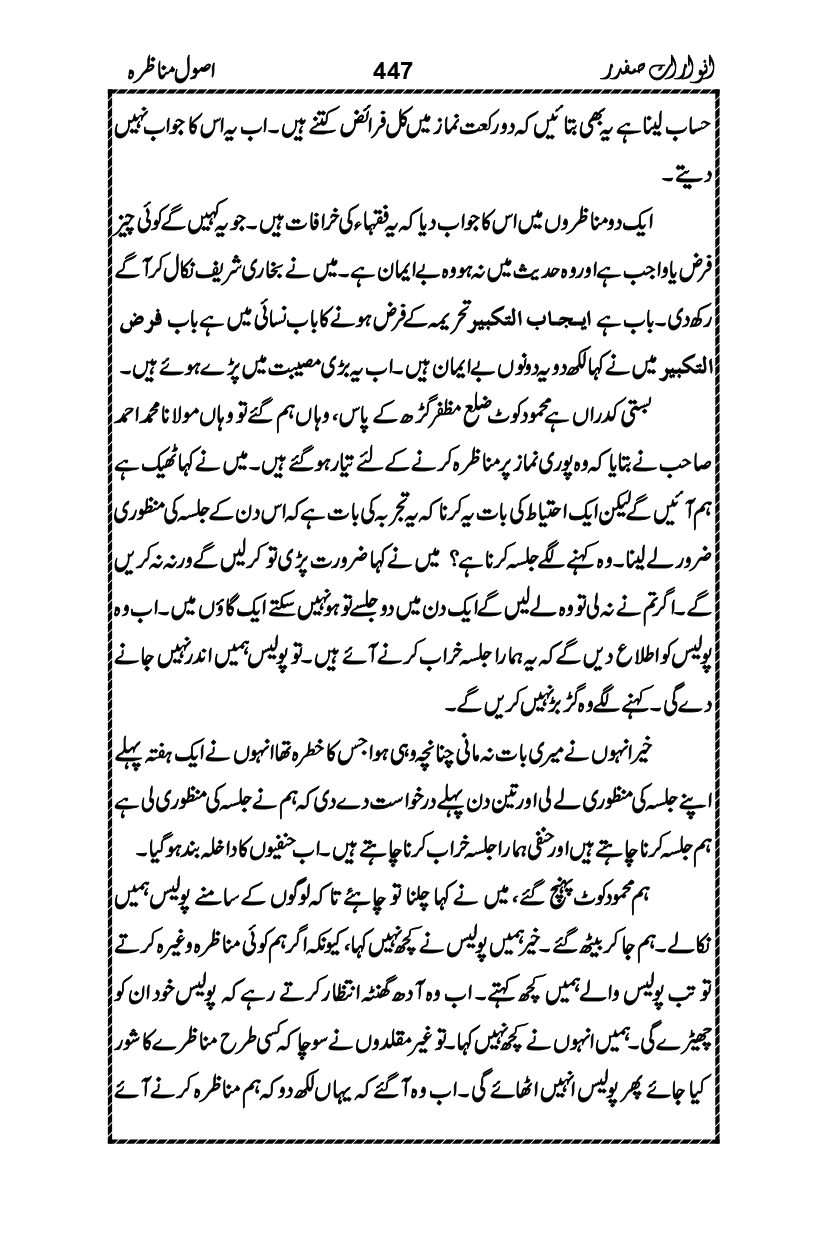 Anwarat-e-Safdar_page-0463