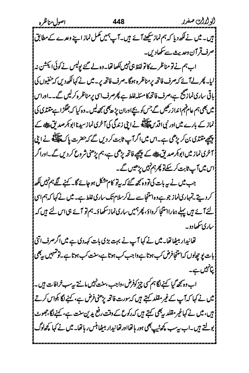 Anwarat-e-Safdar_page-0464