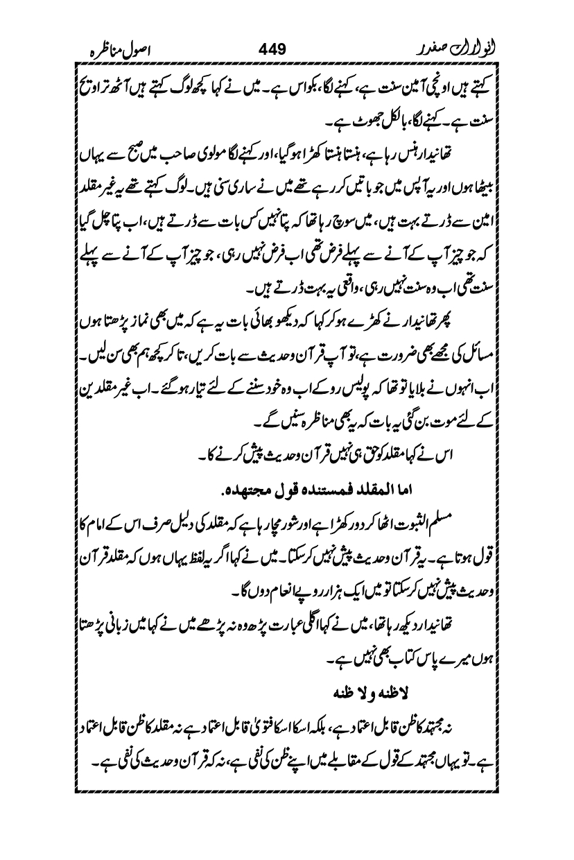 Anwarat-e-Safdar_page-0465