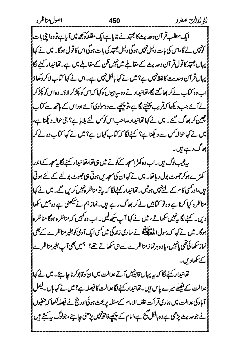 Anwarat-e-Safdar_page-0466