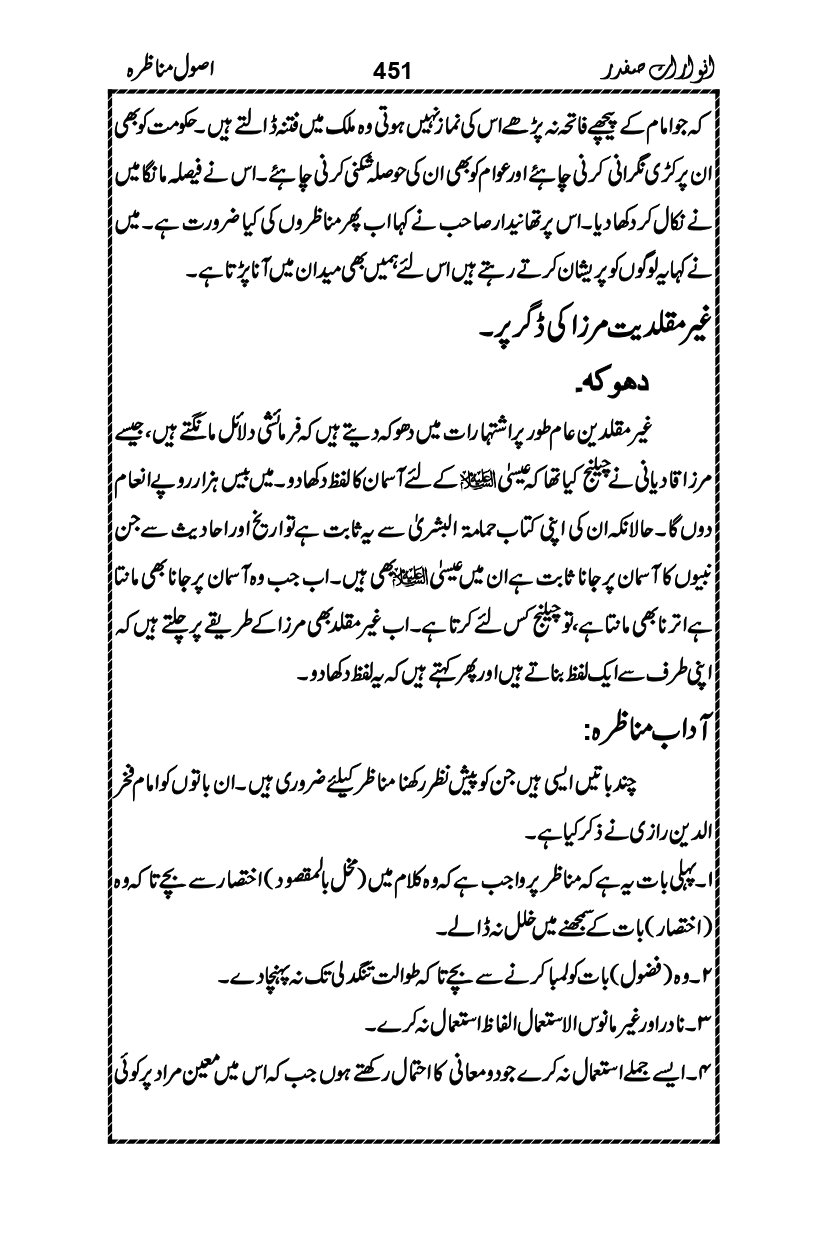 Anwarat-e-Safdar_page-0467