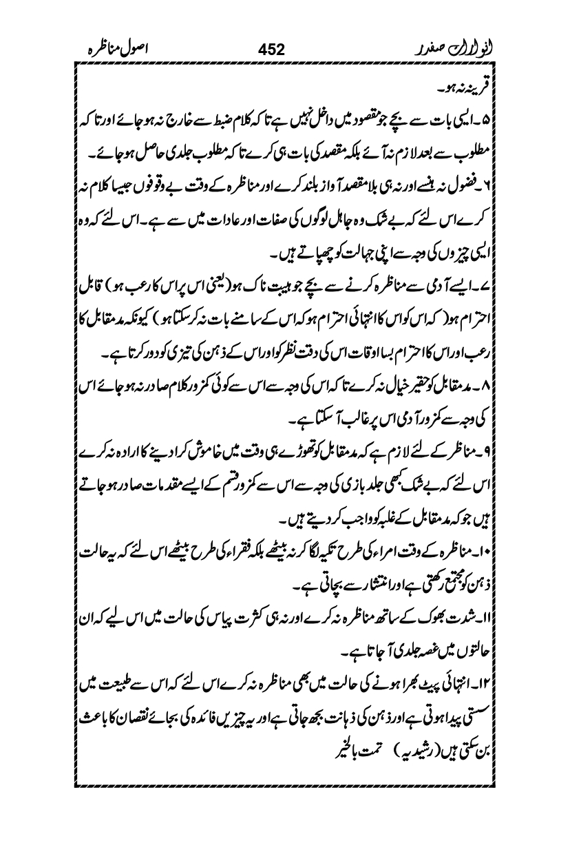 Anwarat-e-Safdar_page-0468