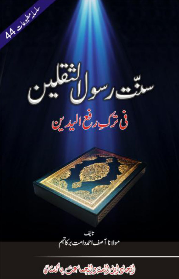 Sunnat Rasul Saqlain-feee Tarke Raful Yadain_