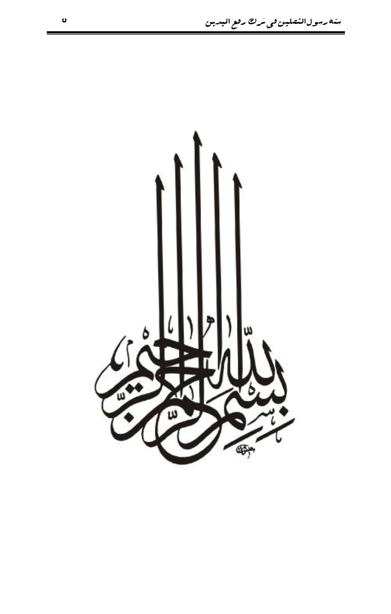 Sunnat-Rasul-Saqlain-feeeTarke-Raful-Yadain_page-0002