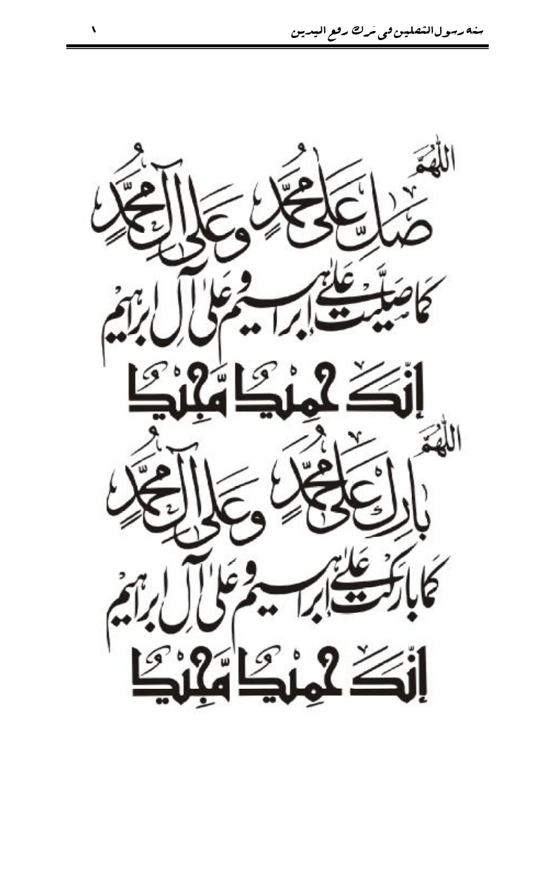 Sunnat-Rasul-Saqlain-feeeTarke-Raful-Yadain_page-0003