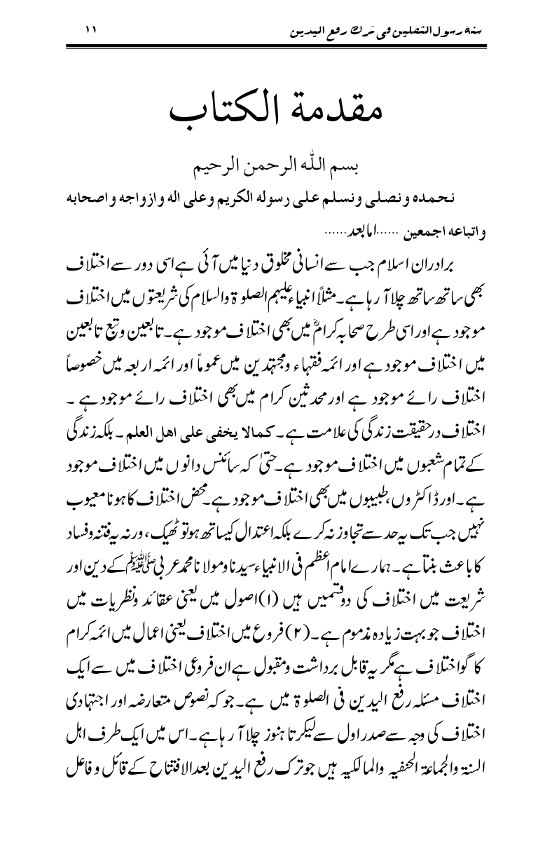 Sunnat-Rasul-Saqlain-feeeTarke-Raful-Yadain_page-0010