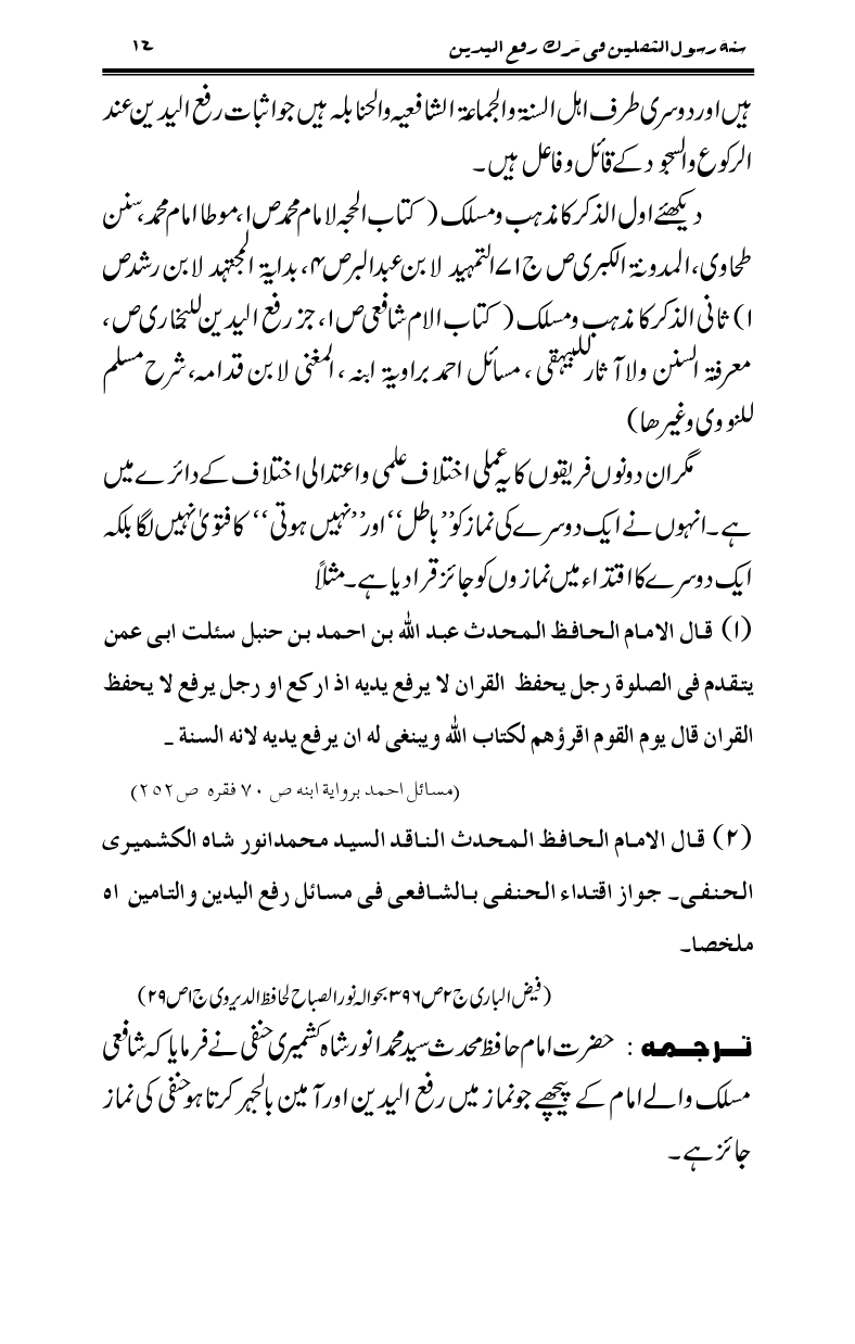 Sunnat-Rasul-Saqlain-feeeTarke-Raful-Yadain_page-0011