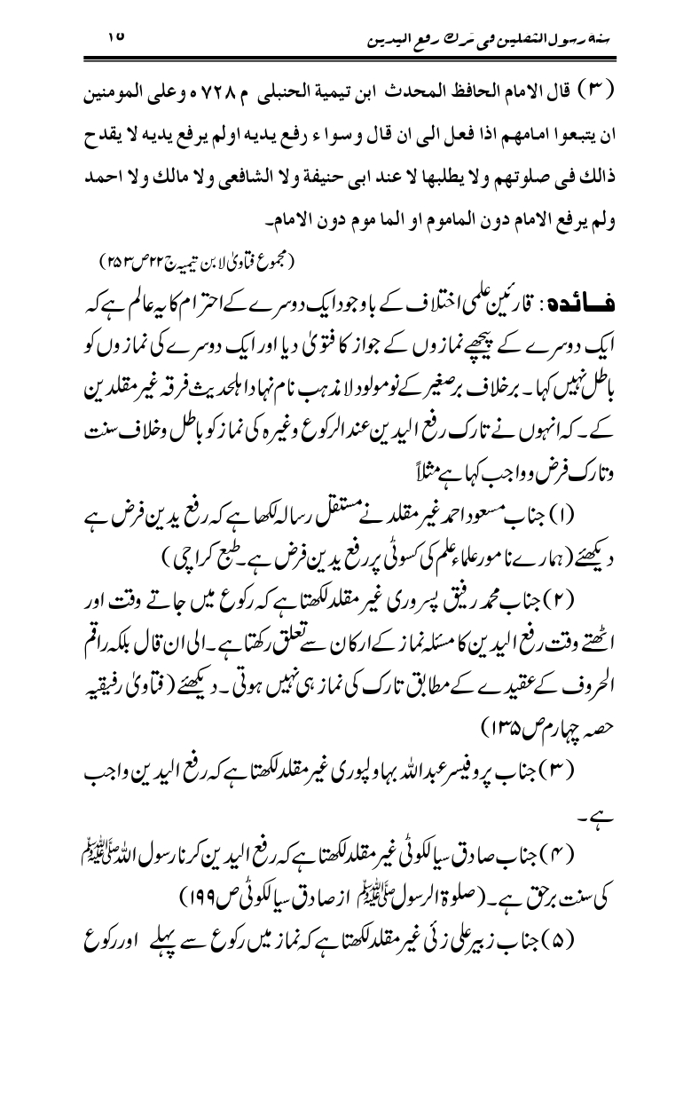 Sunnat-Rasul-Saqlain-feeeTarke-Raful-Yadain_page-0012