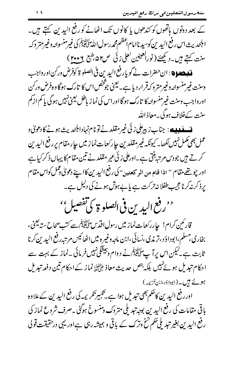 Sunnat-Rasul-Saqlain-feeeTarke-Raful-Yadain_page-0013