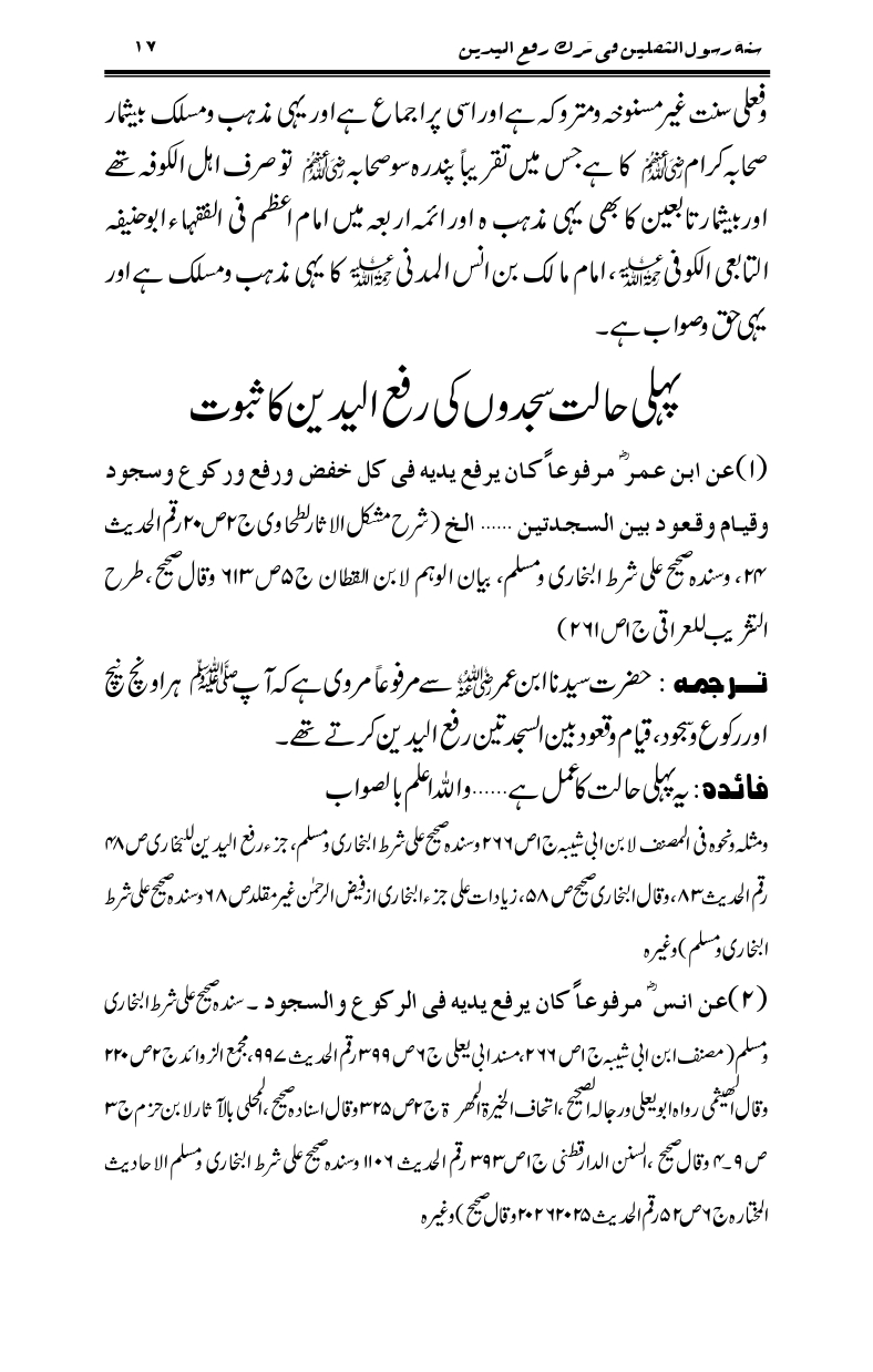 Sunnat-Rasul-Saqlain-feeeTarke-Raful-Yadain_page-0014