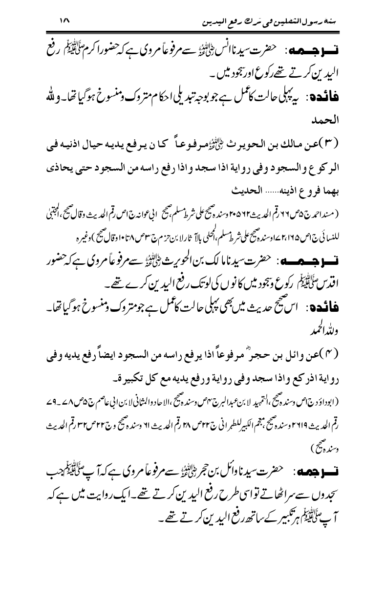 Sunnat-Rasul-Saqlain-feeeTarke-Raful-Yadain_page-0015