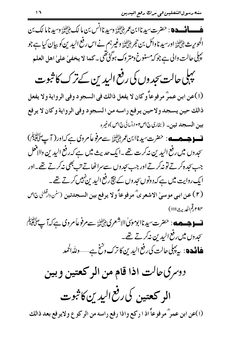 Sunnat-Rasul-Saqlain-feeeTarke-Raful-Yadain_page-0016