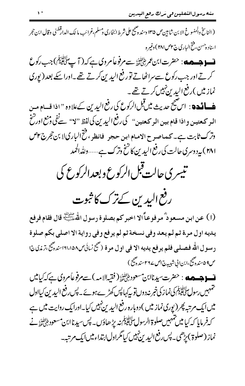 Sunnat-Rasul-Saqlain-feeeTarke-Raful-Yadain_page-0017