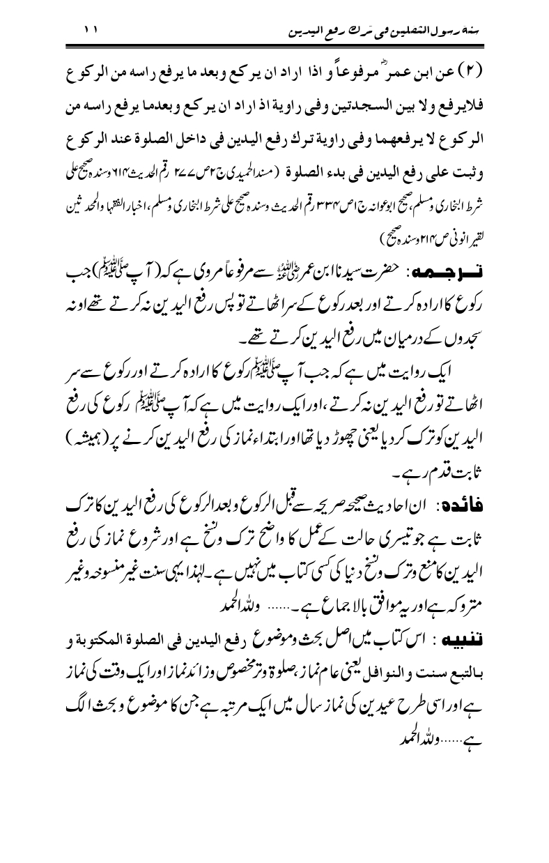 Sunnat-Rasul-Saqlain-feeeTarke-Raful-Yadain_page-0018