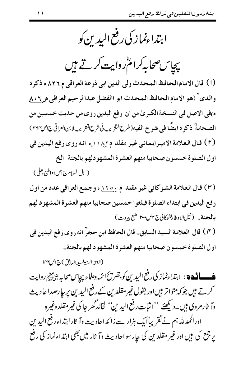 Sunnat-Rasul-Saqlain-feeeTarke-Raful-Yadain_page-0019
