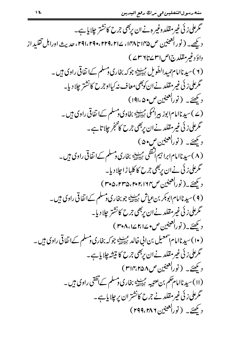 Sunnat-Rasul-Saqlain-feeeTarke-Raful-Yadain_page-0021