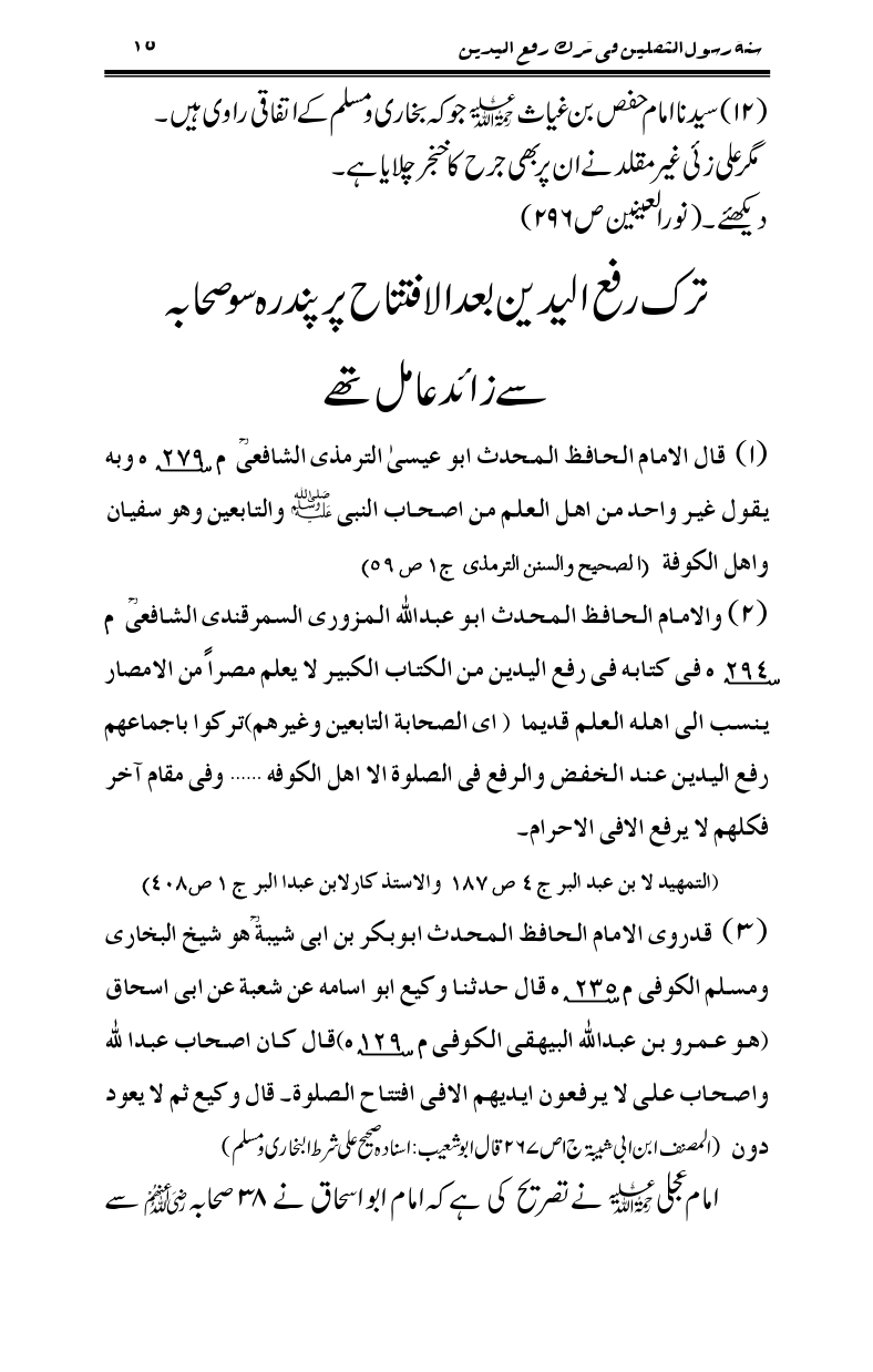 Sunnat-Rasul-Saqlain-feeeTarke-Raful-Yadain_page-0022