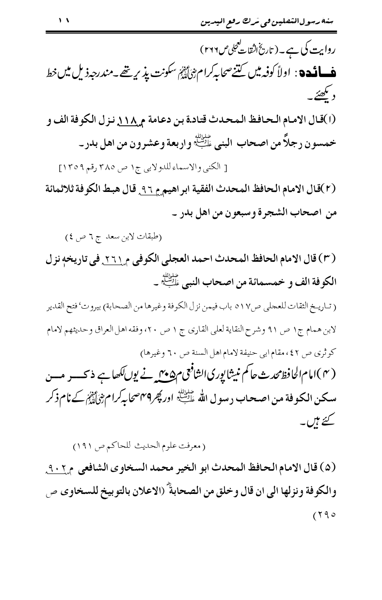 Sunnat-Rasul-Saqlain-feeeTarke-Raful-Yadain_page-0023