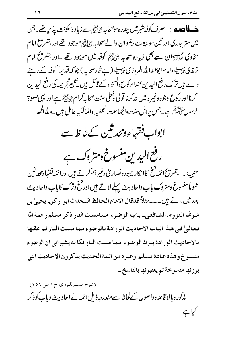Sunnat-Rasul-Saqlain-feeeTarke-Raful-Yadain_page-0024