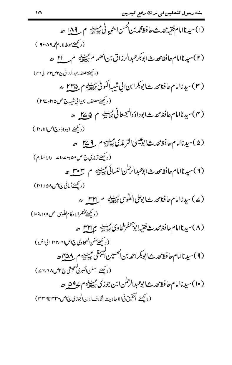 Sunnat-Rasul-Saqlain-feeeTarke-Raful-Yadain_page-0025