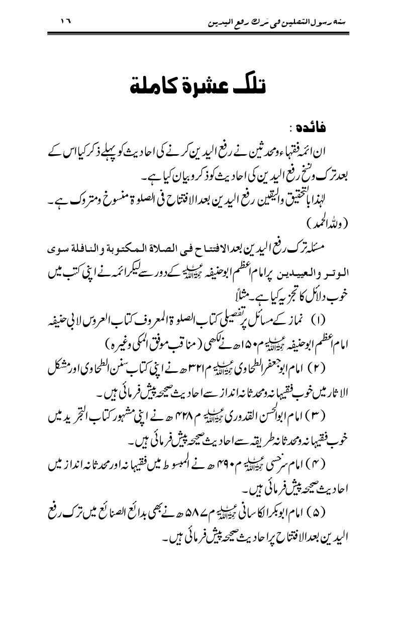 Sunnat-Rasul-Saqlain-feeeTarke-Raful-Yadain_page-0026
