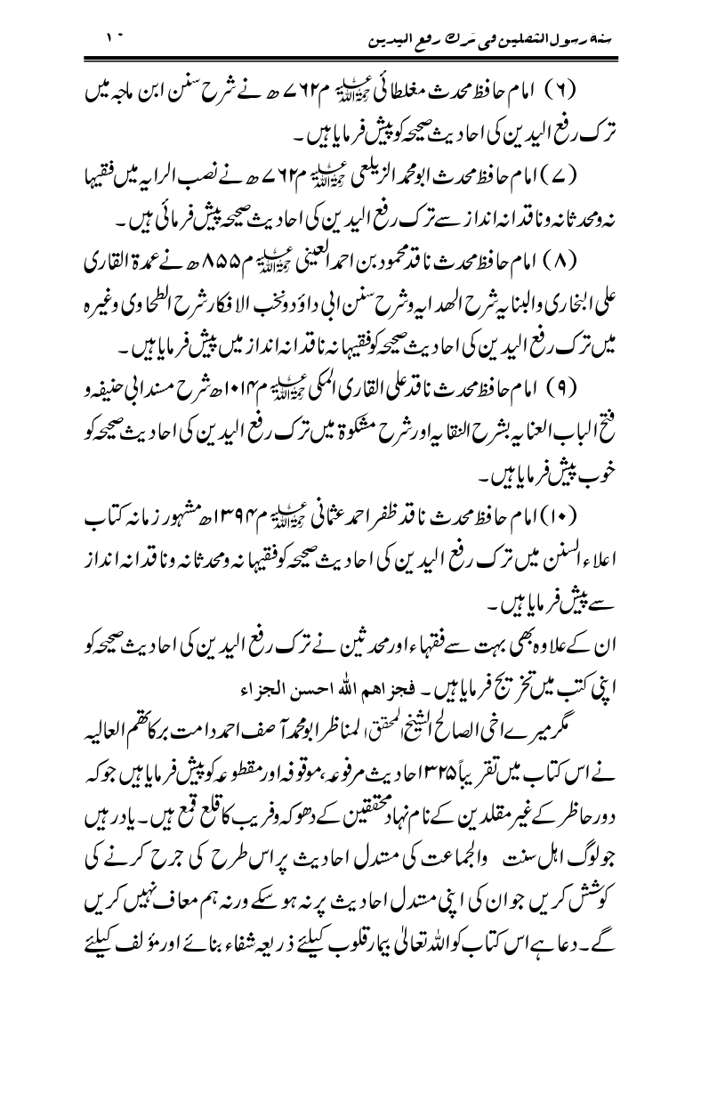 Sunnat-Rasul-Saqlain-feeeTarke-Raful-Yadain_page-0027