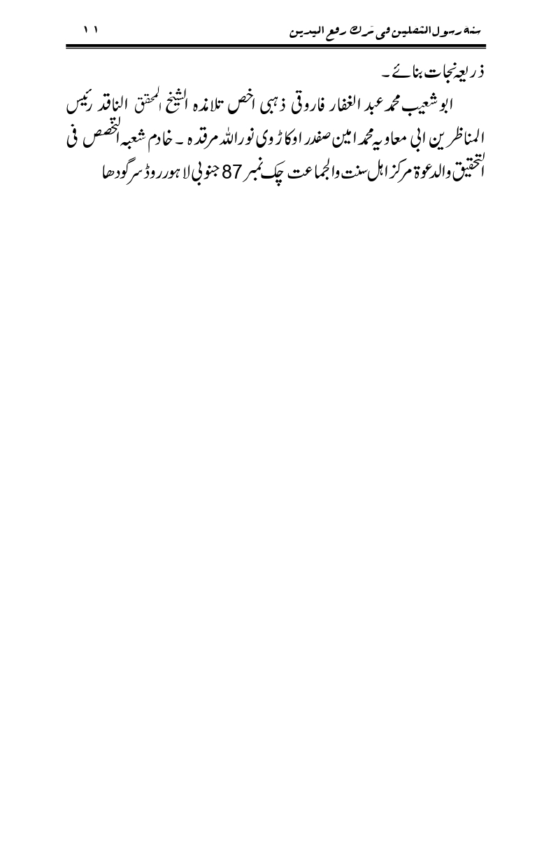 Sunnat-Rasul-Saqlain-feeeTarke-Raful-Yadain_page-0028