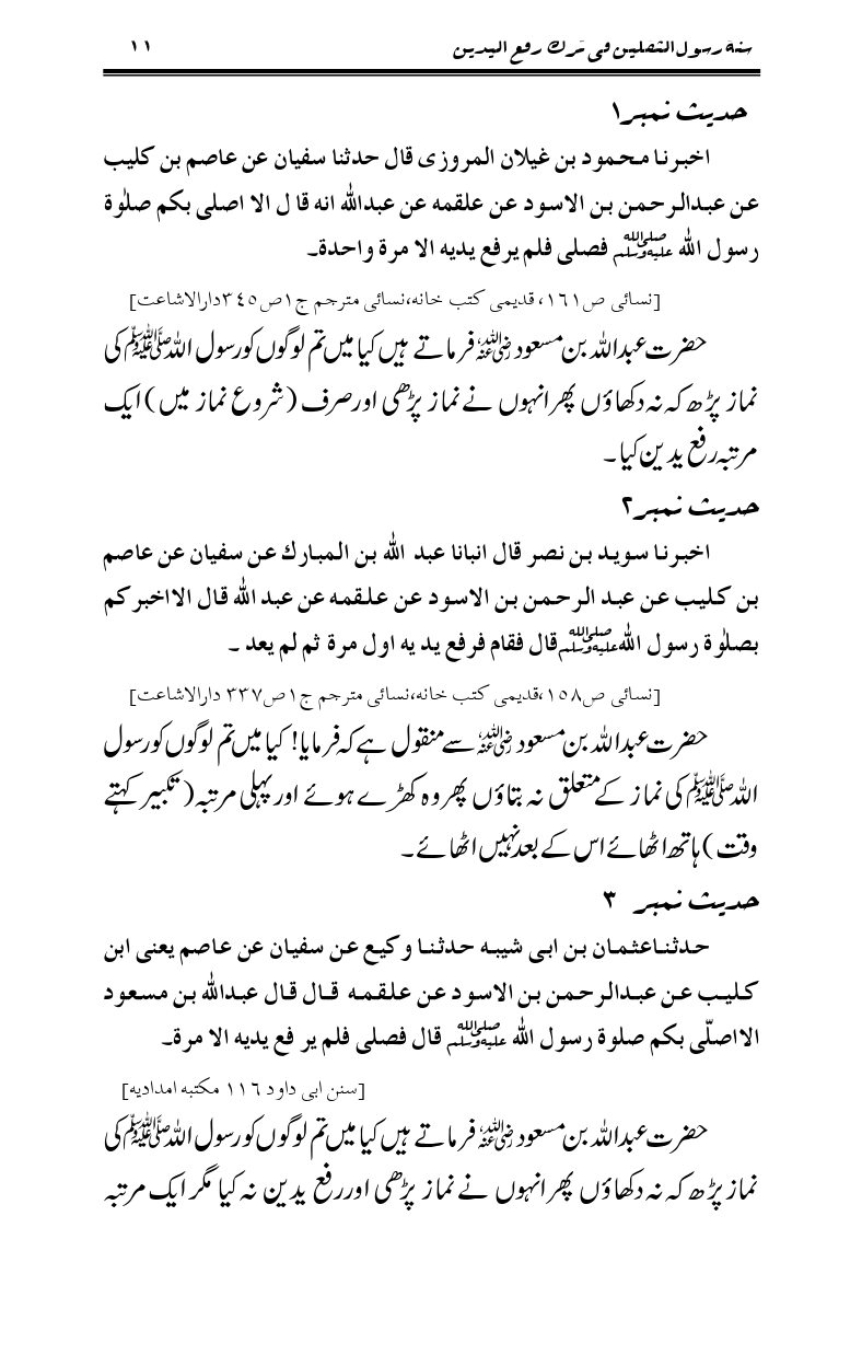 Sunnat-Rasul-Saqlain-feeeTarke-Raful-Yadain_page-0030