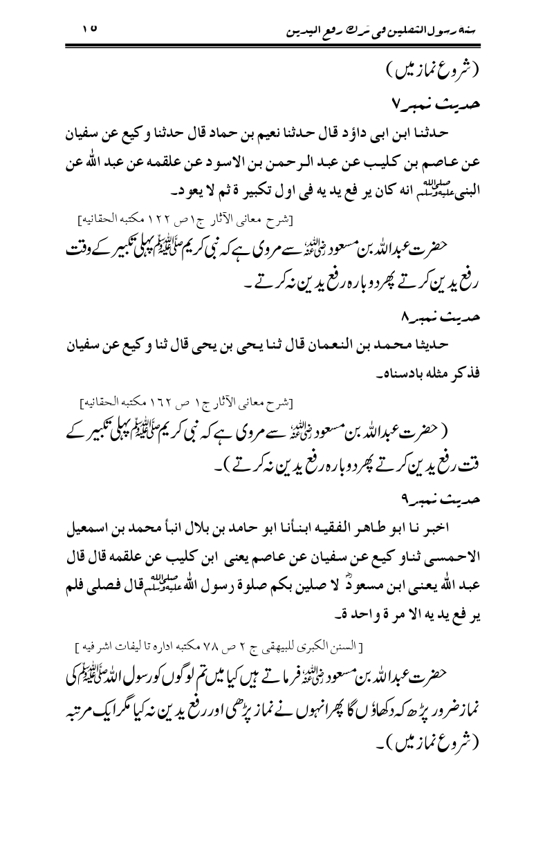 Sunnat-Rasul-Saqlain-feeeTarke-Raful-Yadain_page-0032