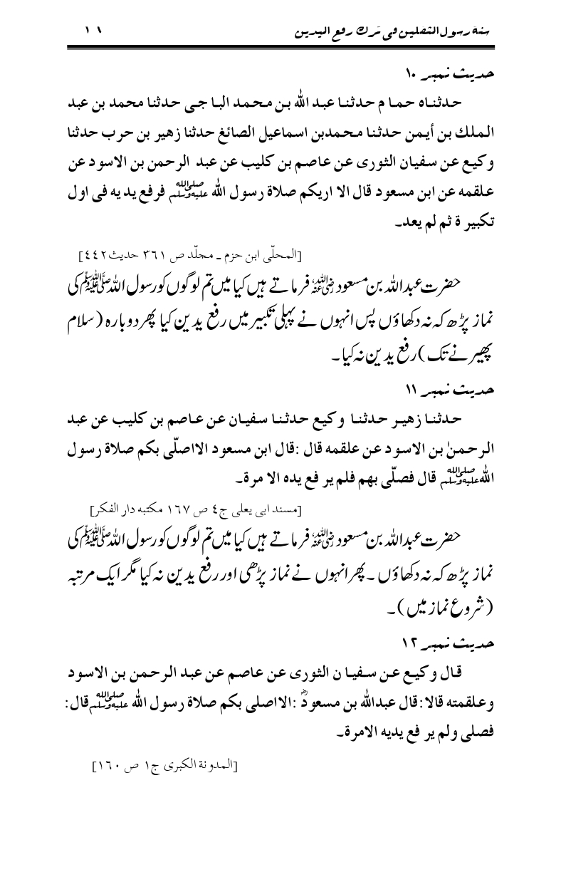 Sunnat-Rasul-Saqlain-feeeTarke-Raful-Yadain_page-0033