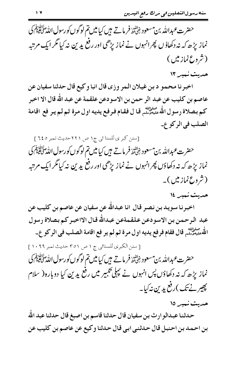 Sunnat-Rasul-Saqlain-feeeTarke-Raful-Yadain_page-0034