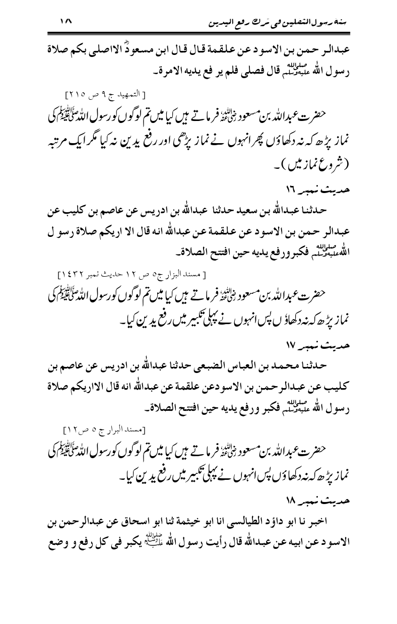 Sunnat-Rasul-Saqlain-feeeTarke-Raful-Yadain_page-0035