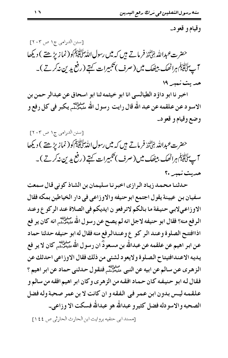 Sunnat-Rasul-Saqlain-feeeTarke-Raful-Yadain_page-0036